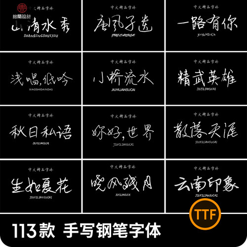 硬笔签名钢笔手写字体MAC电脑Procreate中文字体安装包下载合集ps