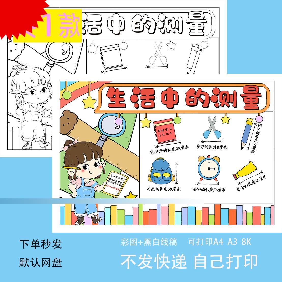 二年级数学生活中的测量手抄报模板黑白a3a4米与厘米手抄报电子版