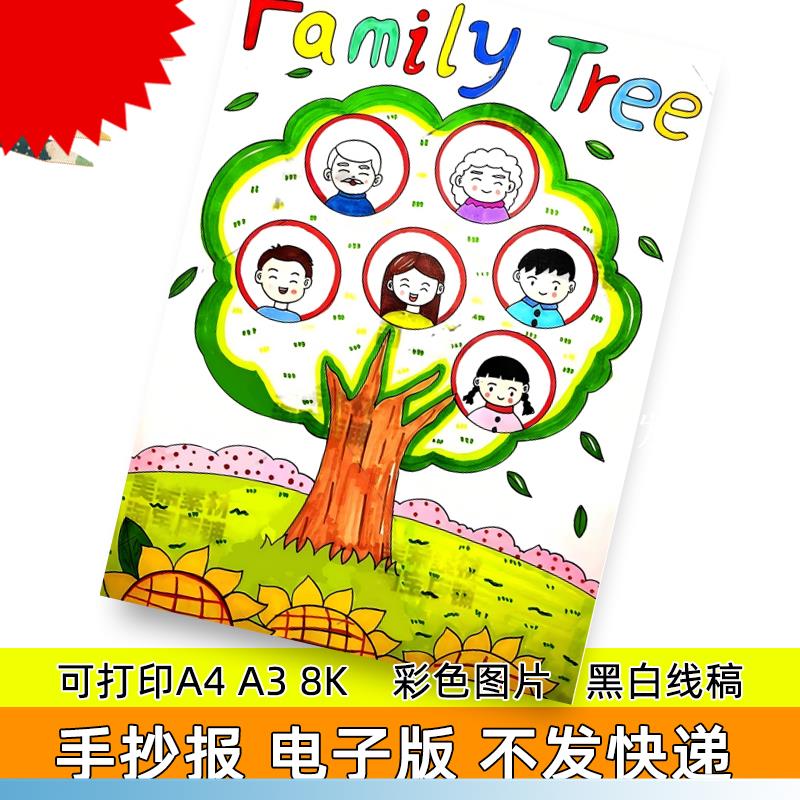 绘画打印线稿家庭树英语手抄报线描a4线搞4k半成品8k画a3小报主题图片