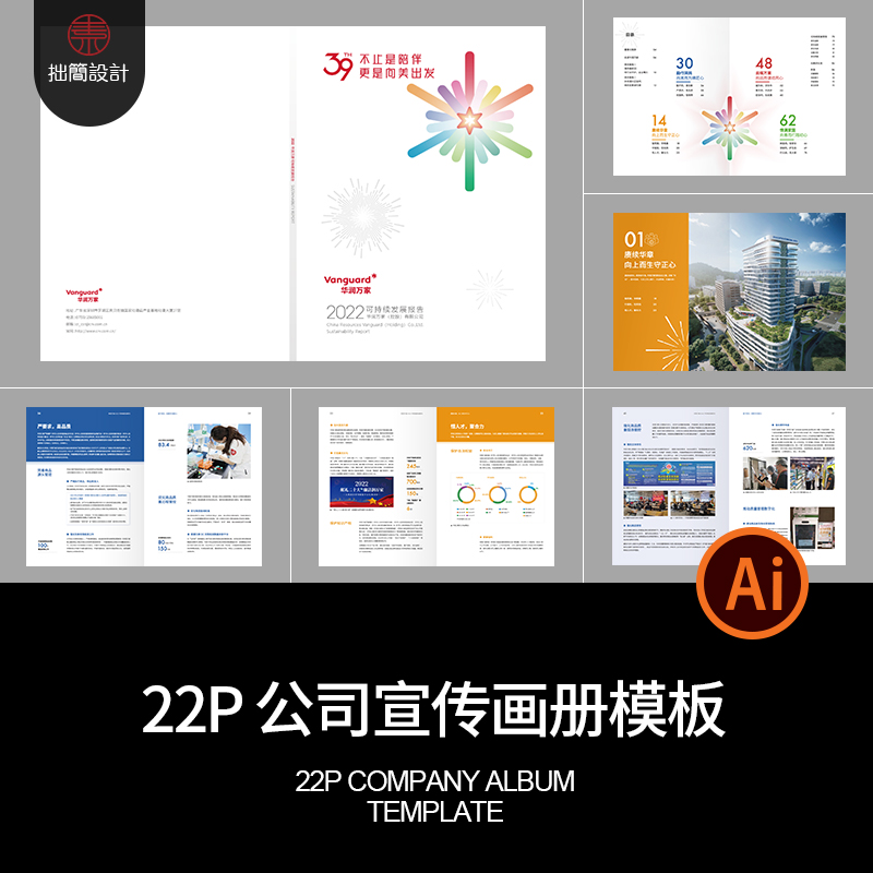 生态民生商场超市公司企业简介画册手册排版AI矢量图设计素材模板