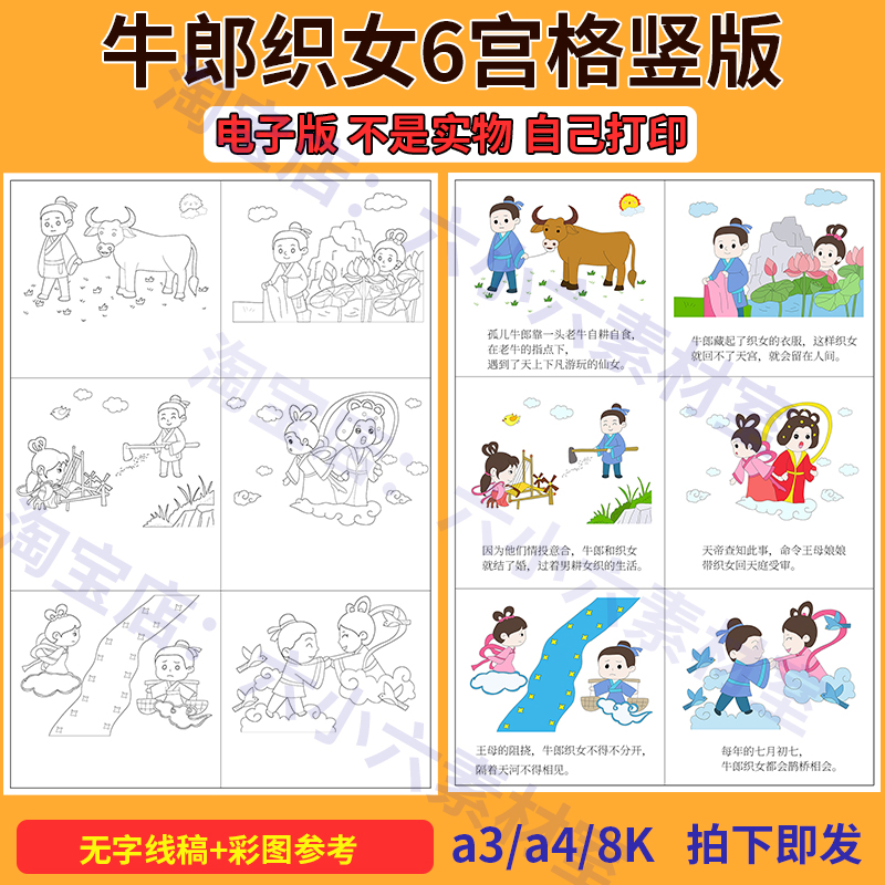 牛郎织女六宫格连环画小学生手抄报竖版模板中国古代民间神话故事