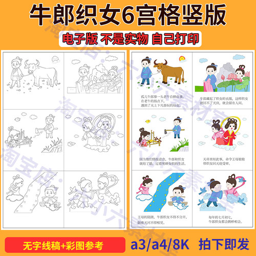 牛郎织女六宫格连环画小学生手抄报竖版模板中国古代民间神话故事