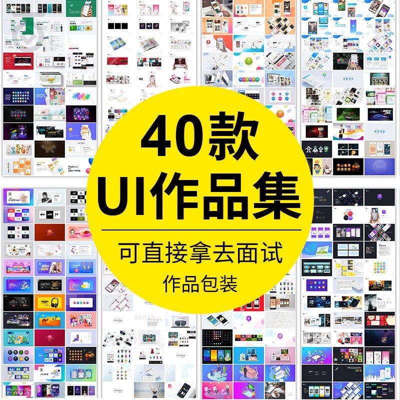 UI设计面试作品集模板作品排版包装展示UI交互APP样机PSD设计素材