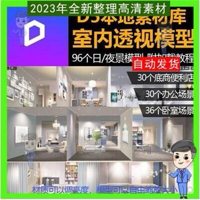 D5渲染器室内环境EXR透视贴图盒子模型日景夜景橱窗办公商业卧室