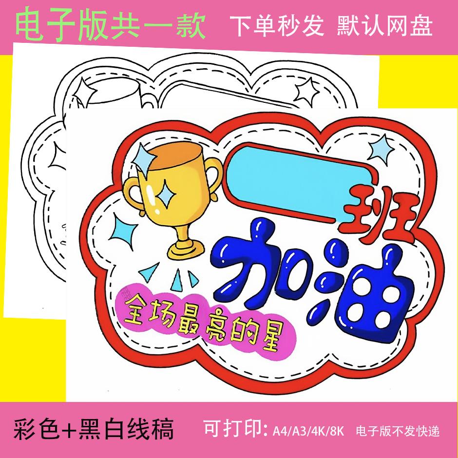 中小学学生运动会手举牌手抄报绘画电子版涂色黑白线稿图4kA3A48K