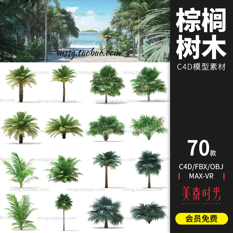 热带自然绿植物棕榈树木树林大树C4D模型FBX OBJ 3D素材集V110