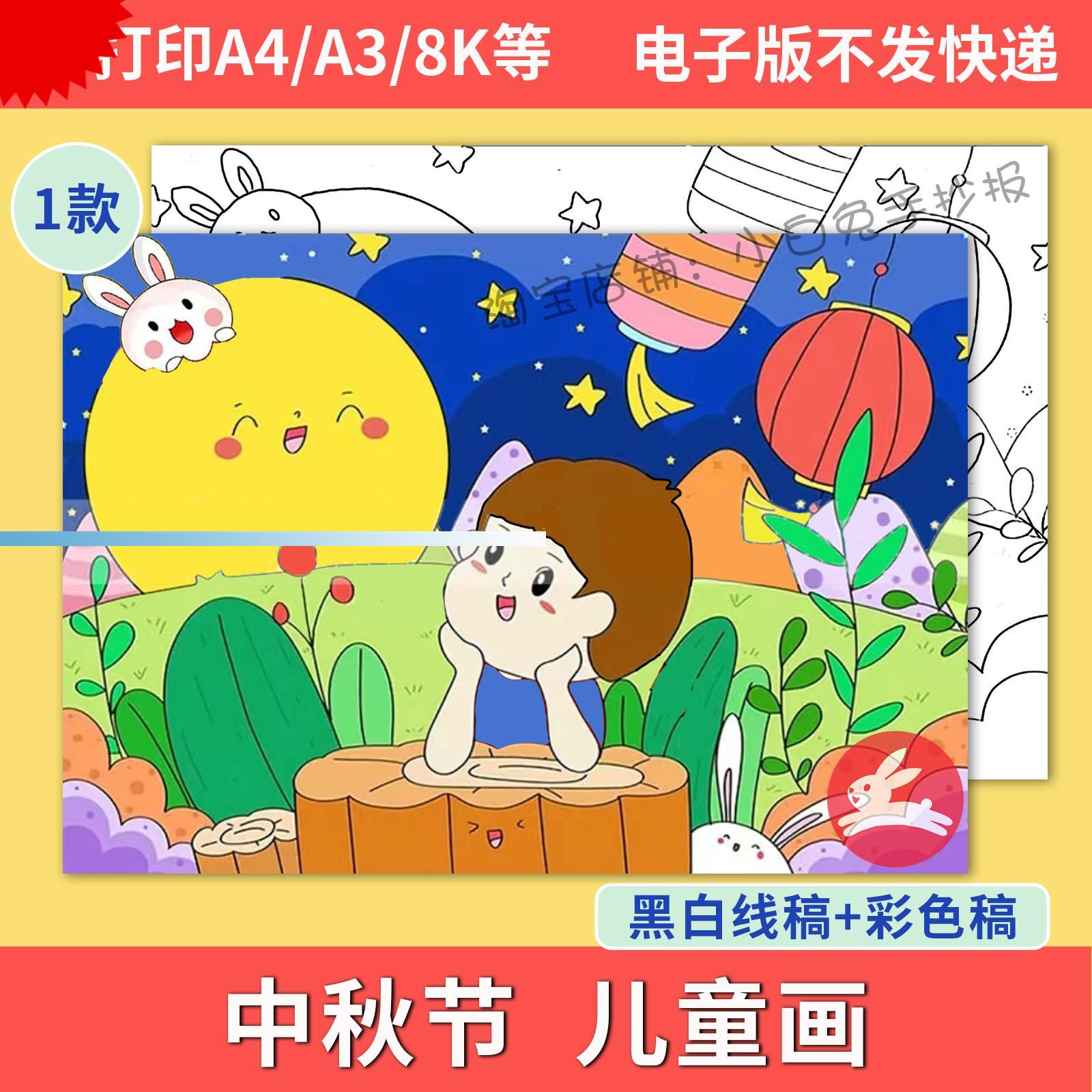 喜迎中秋节快乐手抄报模板儿童画绘画节日月饼电子版上色a3a48k