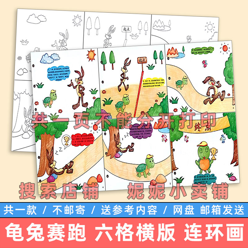 龟兔赛跑六格儿童画模板小学生中国古代寓言故事连环画半成品线稿