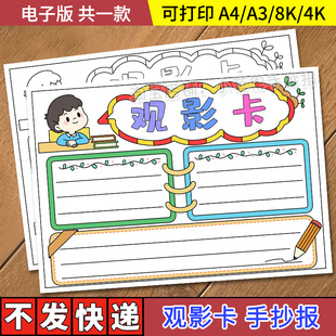 观影卡手抄报模版电子版暑假观影小报红色电影观后感手抄报线描稿