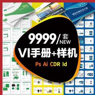 企业视觉识别品牌vi手册模板AI作品集作业CDR设计PSD样机ID素材