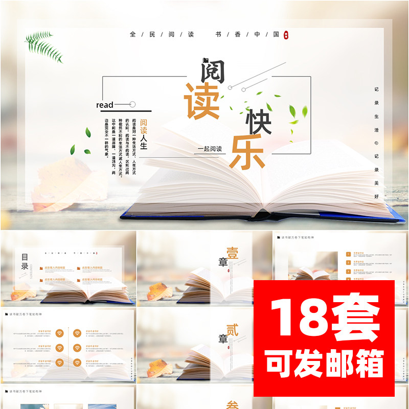 读书分享ppt模板推荐一本好书分享会阅读快乐读书笔记课件素材