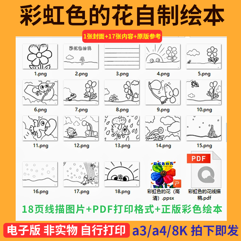 彩虹色的花儿童自制绘本diy电子线描画简笔画涂色学生手绘连环画