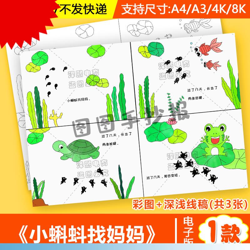 小蝌蚪找妈妈四格连环画手抄报模板小学生语文课文故事配图儿童画