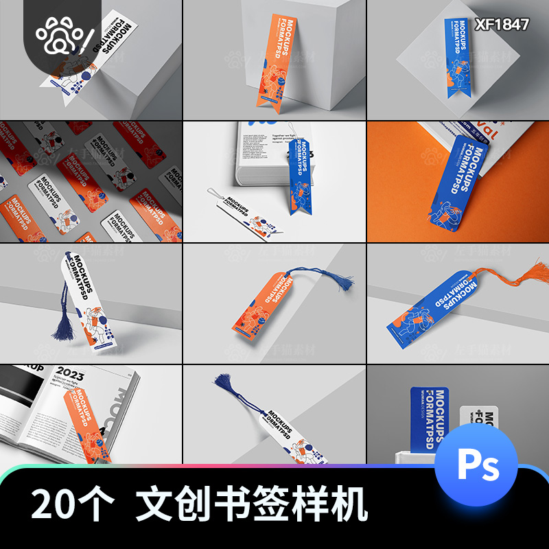 文创书签纸质吊穗卡片吊牌样机VI效果图展示PSD智能贴图设计素材