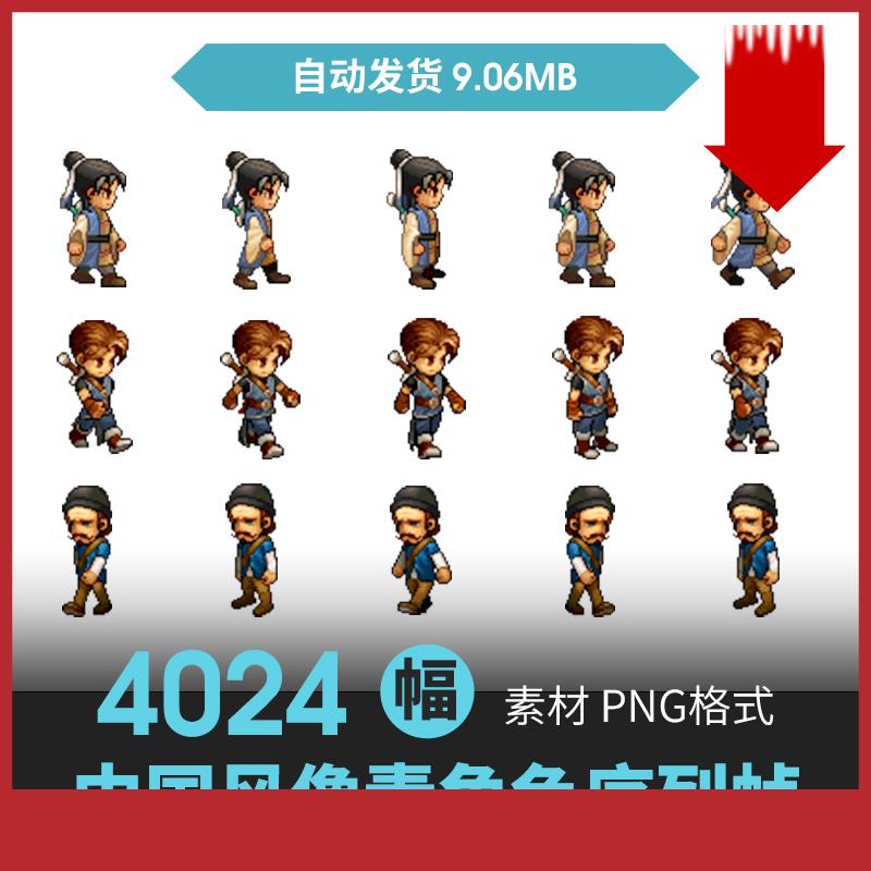 中国古风像素2D游戏人物角色素材RPG动画序列帧休闲卡通Q版NPC