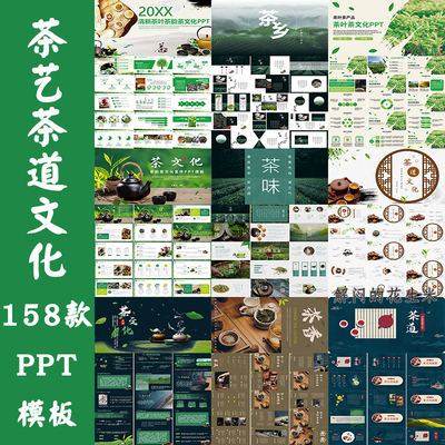 茶艺茶道茶叶茶文化ppt模板古风禅韵中国风产品宣传介绍素材