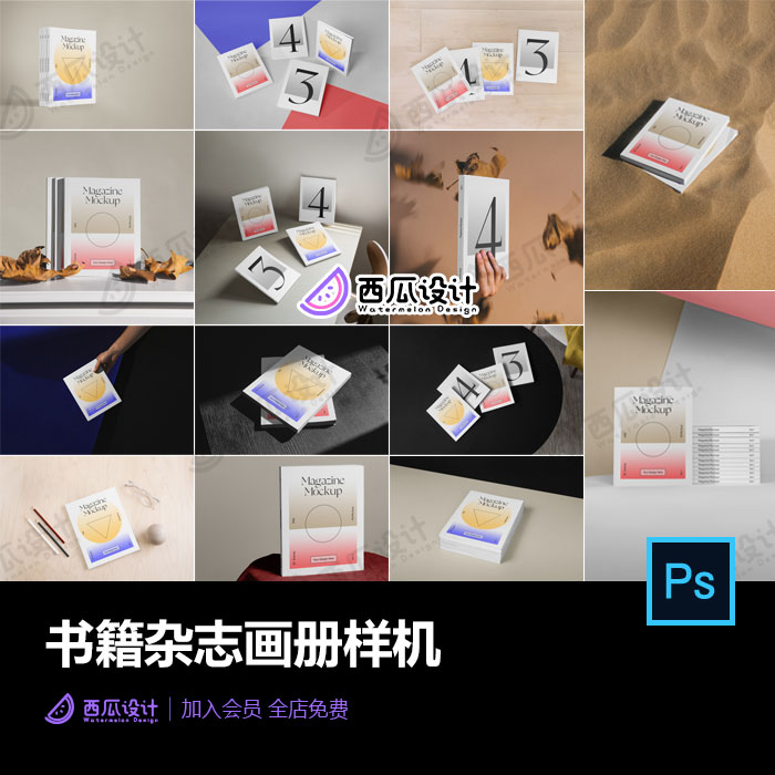 19款书籍杂志画册多场景封面展示VI设计PSD样机智能贴图素材 2014