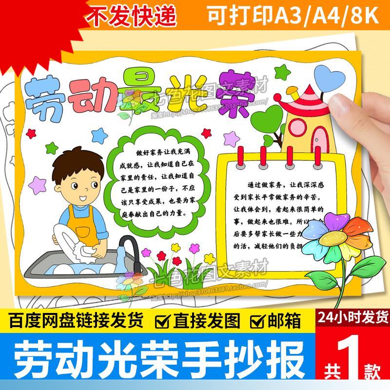 五一劳动节手抄报模板最
