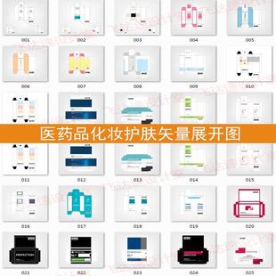 医药品化妆护肤产品包装纸盒子平面展开图刀模图矢量设计素材A19