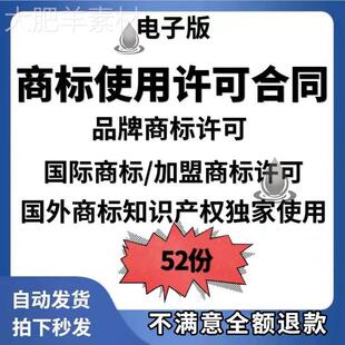 注册商标国际品牌商标独占使用许可授权书合同协议范本样本模板
