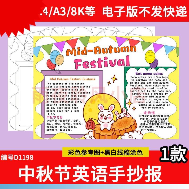 中秋节英语手抄报模板电子版小学生中秋月饼中国传统节日英文小报