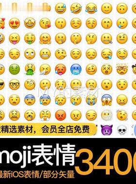 3400全套emoji表情包ios16系统微信卡通手机聊天PNG透明图标素材