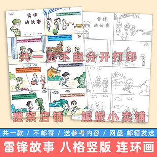 雷锋的故事竖版儿童画模板电子版小学生学习雷锋精神连环画手抄报