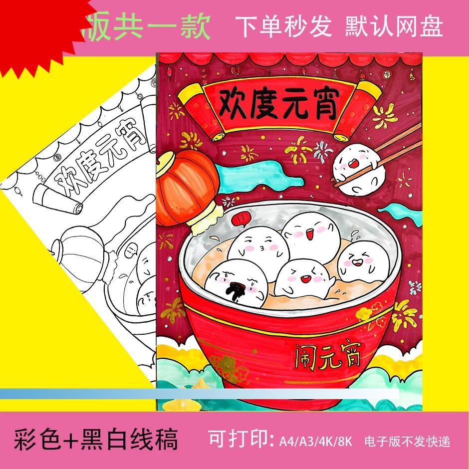 可打印欢度元宵儿童画手抄报模板小学生中国传统节日习俗闹元宵绘