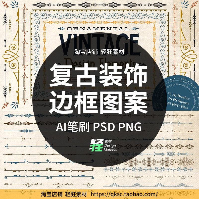 复古方形圆形装饰边框花边角线分割线AI笔刷PS图案PSD设计素材PNG