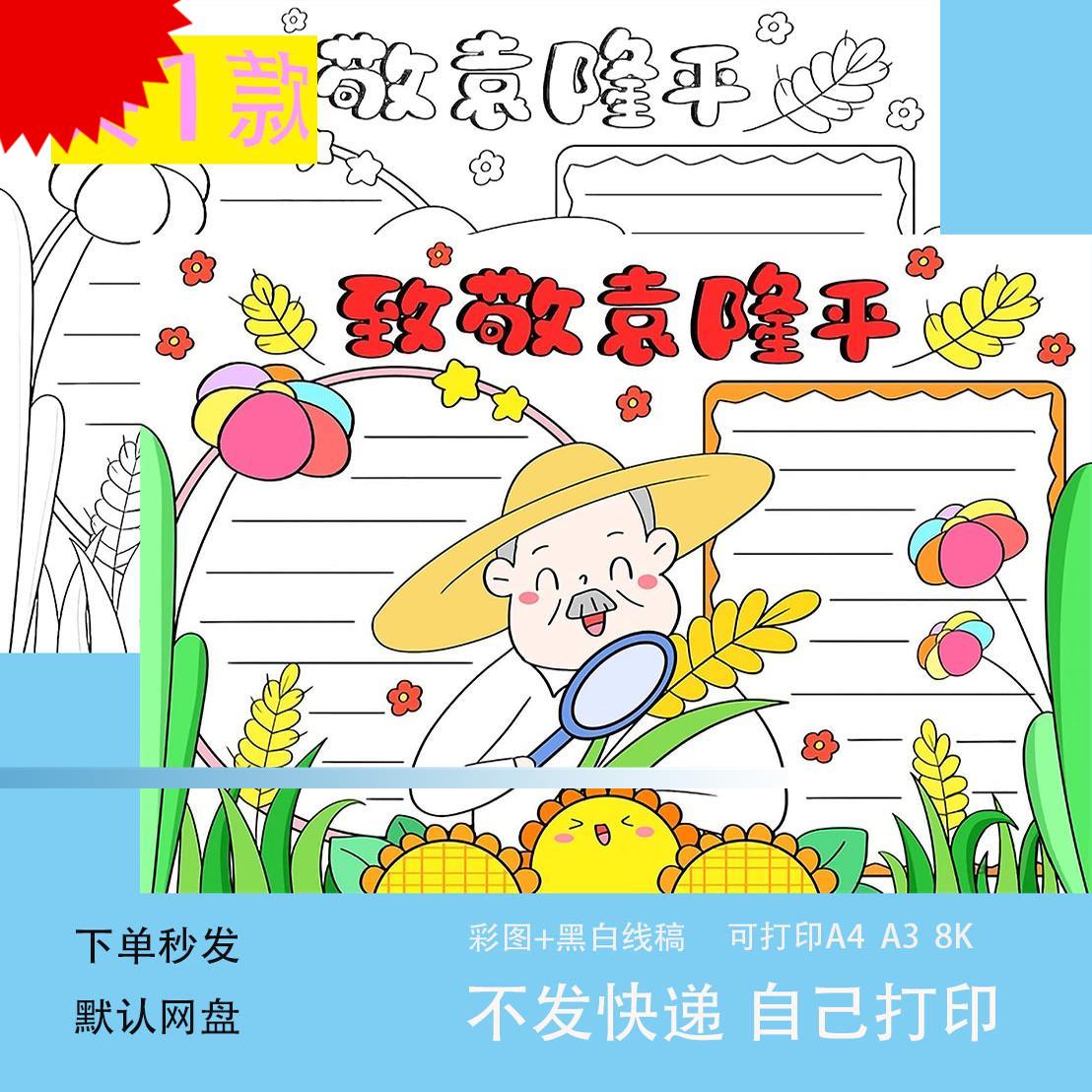 杂交水稻之父袁隆平手抄报模板小学生学习榜样模范先锋杰出人物a4