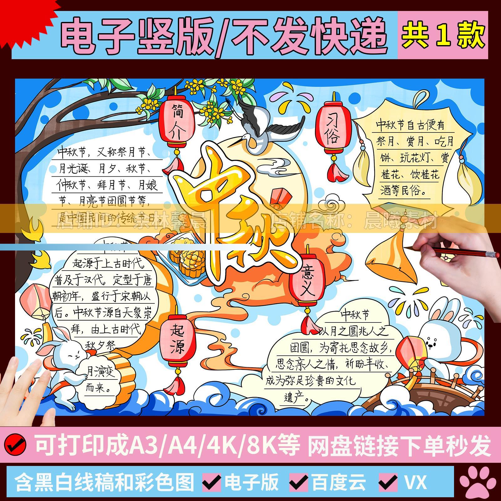 中秋佳节手抄报模板 小学生欢度中秋节传统节日习俗介绍团圆1197