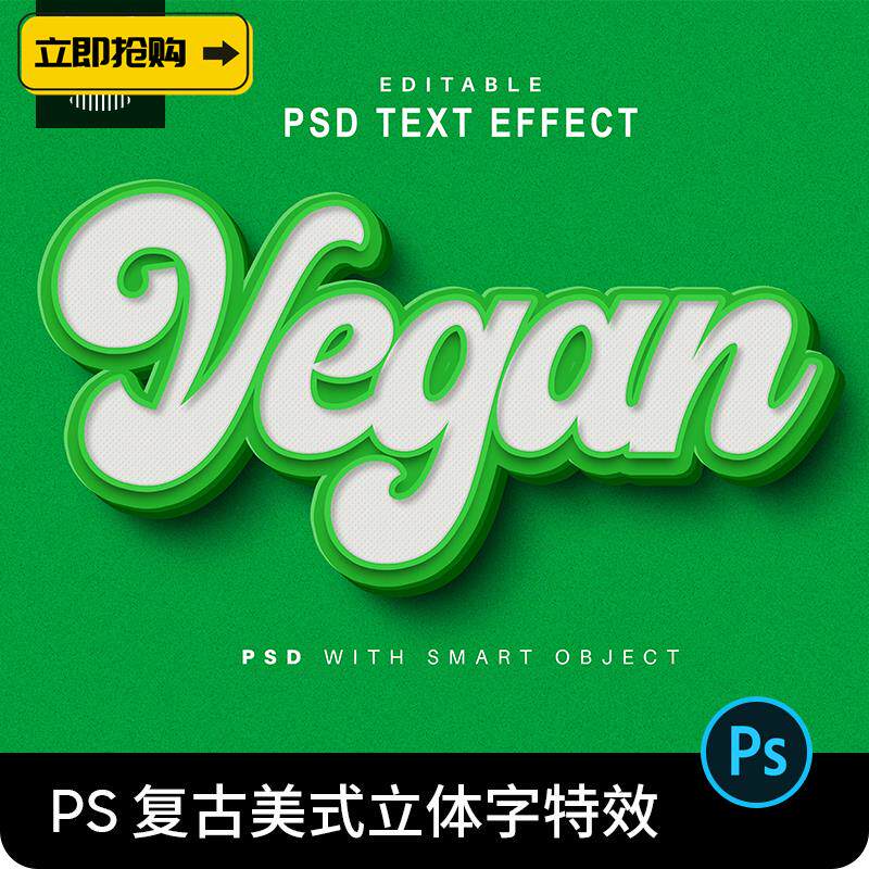 美式复古3D立体效果LOGO海报字体标题特效样机PSD设计素材含字体