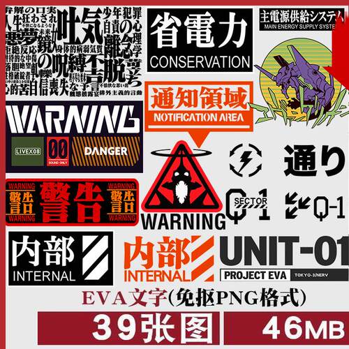 EVA文字新世纪福音战士8K12K超高清PNG免抠图片烫画印花PS素材