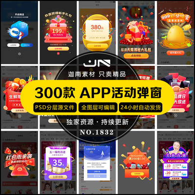 手机移动端活动红包APP弹窗优惠促销UI悬浮框界面PSD设计素材模板