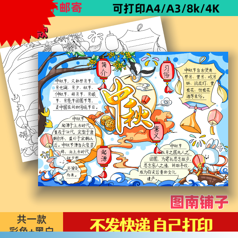 中秋节思维导图手抄报模板电子版小学生传统节日习俗月圆黑白线稿
