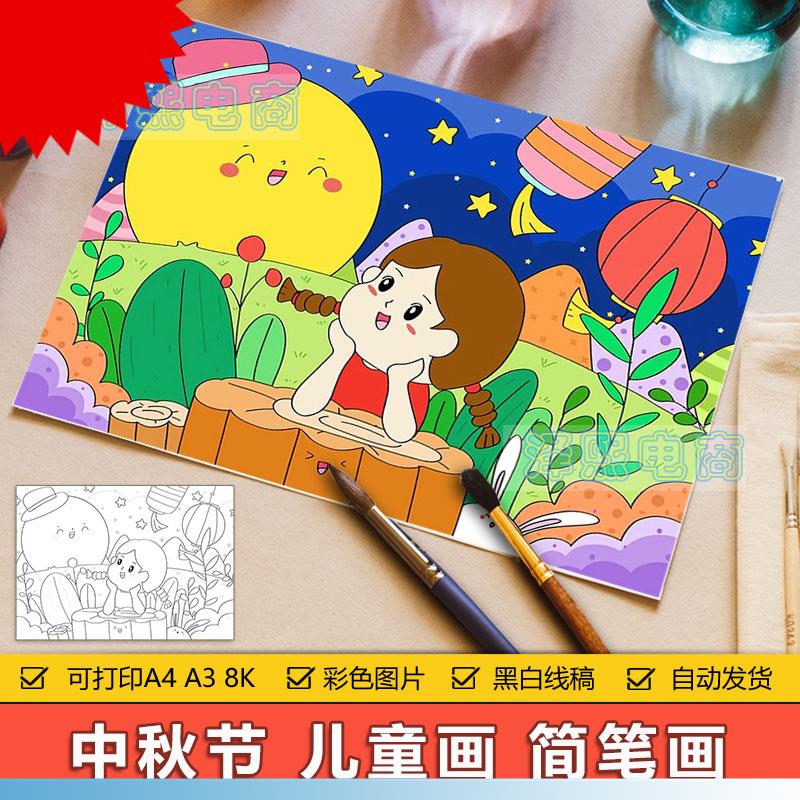 喜迎中秋节儿童画绘画模板中小学生月圆中秋节月饼习俗手抄报线稿