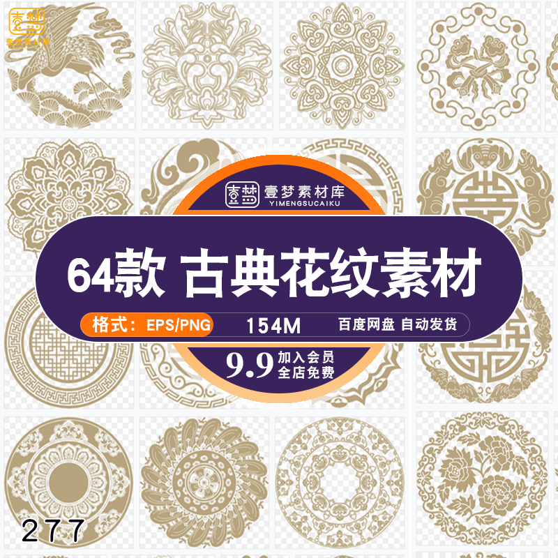 中国风古典窗花中式镂空花纹雕刻图案民族雕花AI矢量PNG素材模板