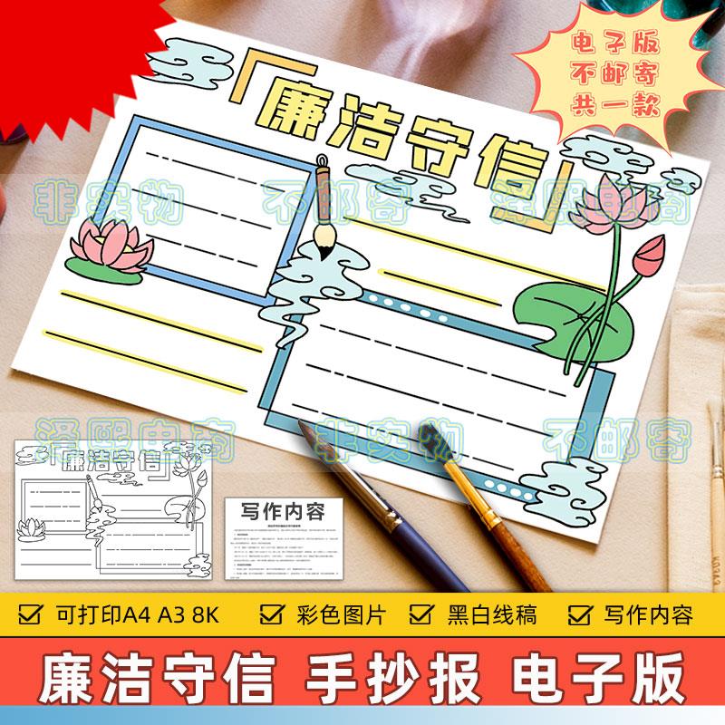 廉洁守信手抄报模板电子版小学生清廉反腐诚实守信礼仪教育手抄报