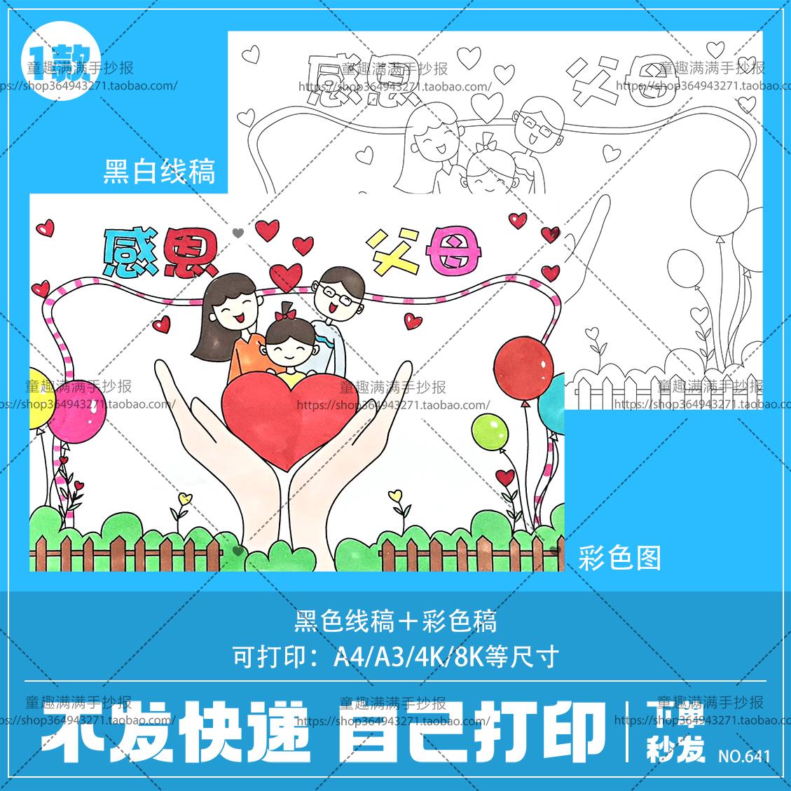 感恩父母手抄报模板小学生感恩的心手抄报黑白线稿电子版A3A4涂色