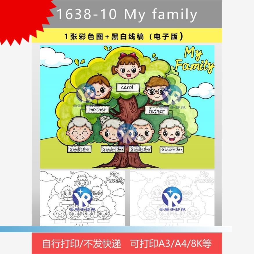 1638-10三年级英语下my family tree家庭树7人手抄报电子版女孩