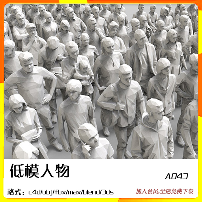 3d白膜低模人物卡通男女人blender建模obj模型fbx设计3smax素材