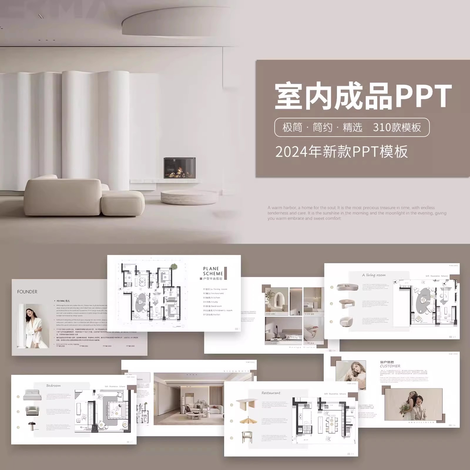 PPT模板室内设计高级感软装方案全案提案意式轻奢家装作品集素材