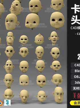 25个blender卡通基础头像头部C4D模型fbx obj 3D素材集白模C1743