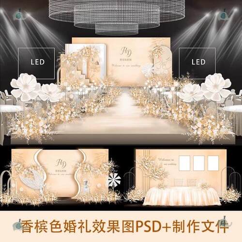 ins香槟色婚礼图设计图背景素材水晶吊顶素材婚庆PSD模板