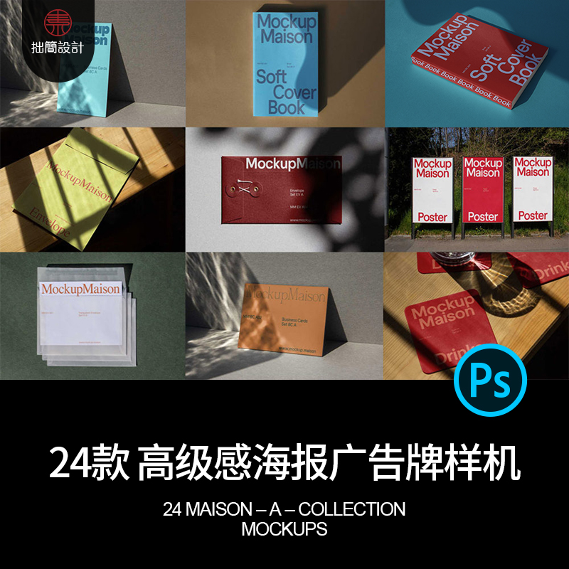 户外广告牌海报书籍名片文件夹杯垫手提袋智能贴图样机PS设计素材