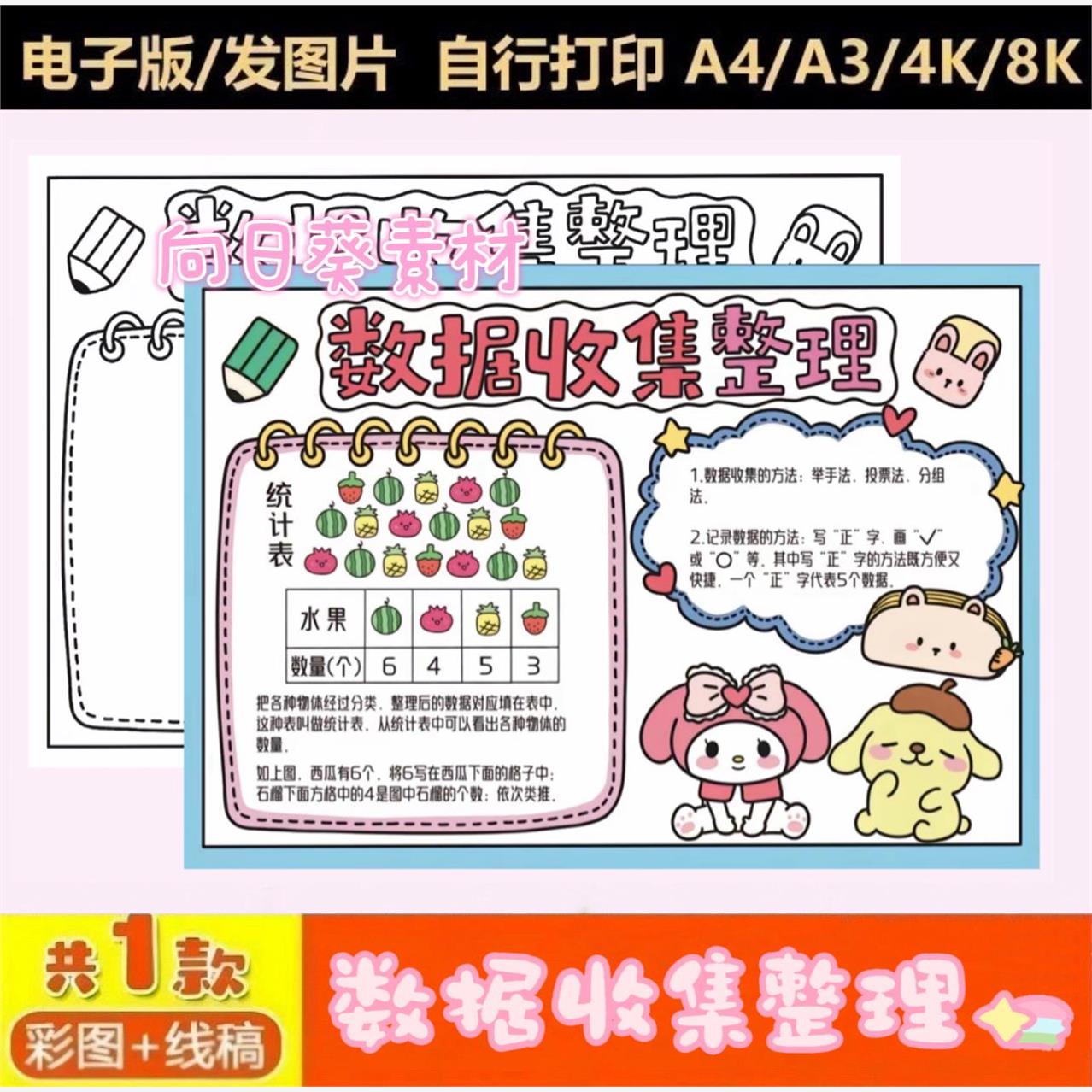 数据收集整理手抄报电子模板小学生数学二年级下册1单元黑白线稿
