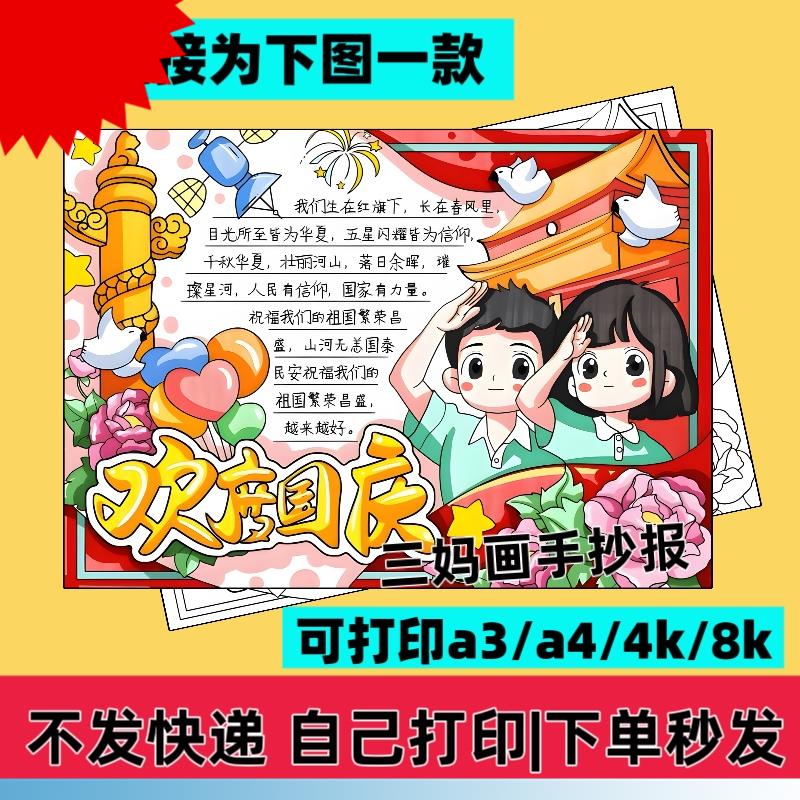 欢度国庆手抄报电子模板小学生欢度十一喜迎国庆节我爱你中国08