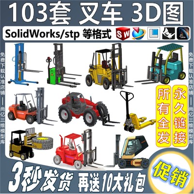 叉车3D图纸电动液压堆高车三维模型地牛手动装卸车SOLIDWORKS格式