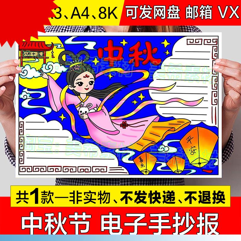 中秋节快乐手抄报模板电子版小学生嫦娥奔月传统节日习俗小报线稿