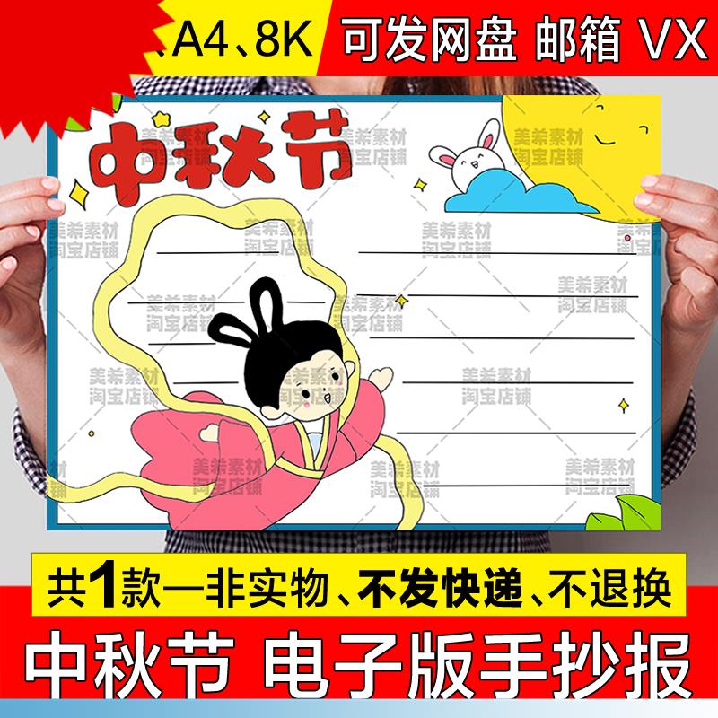 中秋节手抄报模板电子版小学生中秋节快乐传统节日小报儿童简笔画